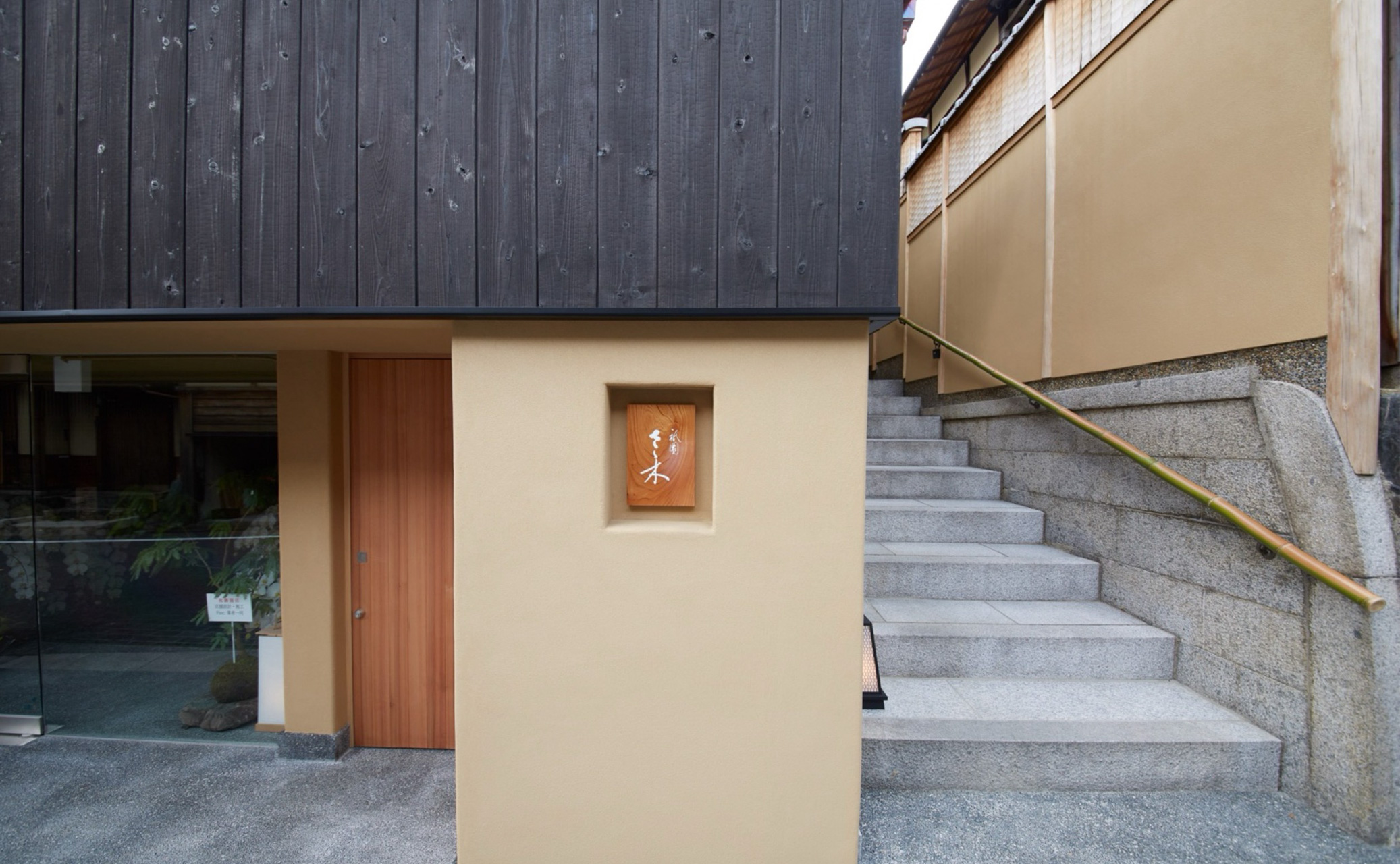 祇園さゝ木様店舗外観